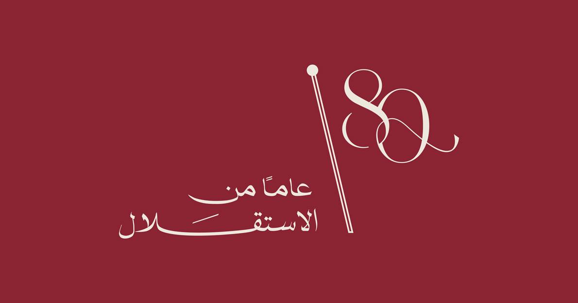 قال الحسين بن طلال رحمه الله الإنسان أغلى ما نملك