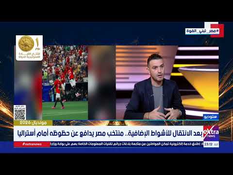إيهاب المصري: الشارع متعطش لفرحة حقيقية ولا يهم حسمنا المباراة بالأشواط الإضافية أو بركلات الترجيح