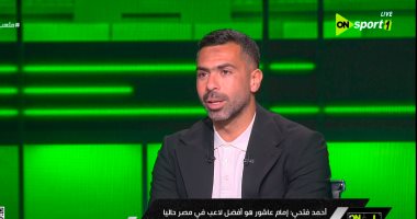 أحمد فتحى: شكشك لم يتلقى عرضا رسميا من الأهلى ودى حقيقة عودتى من الاعتزال