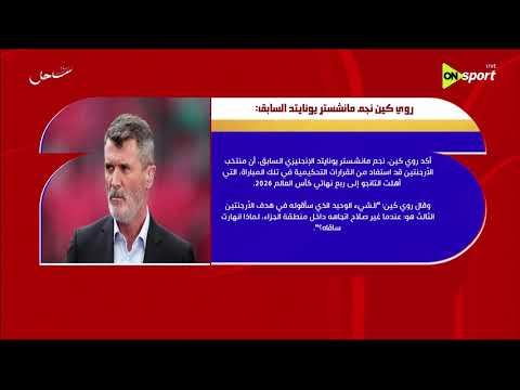 فراعنة الكورة - ماذا قال نجوم العالم عن الكوارث التحكيمية في مباراة مصر والأرجنتين