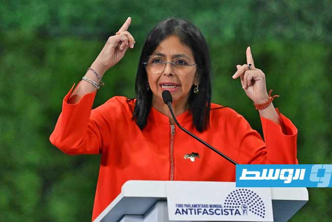 الرئيسة الفنزويلية بالوكالة: نحن نبني فنزويلا أكثر ديمقراطية عدلا وحرية