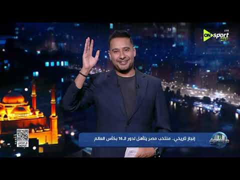 من القاهرة - حلقة الجمعة 3/7/2026 مع كريم رمزي