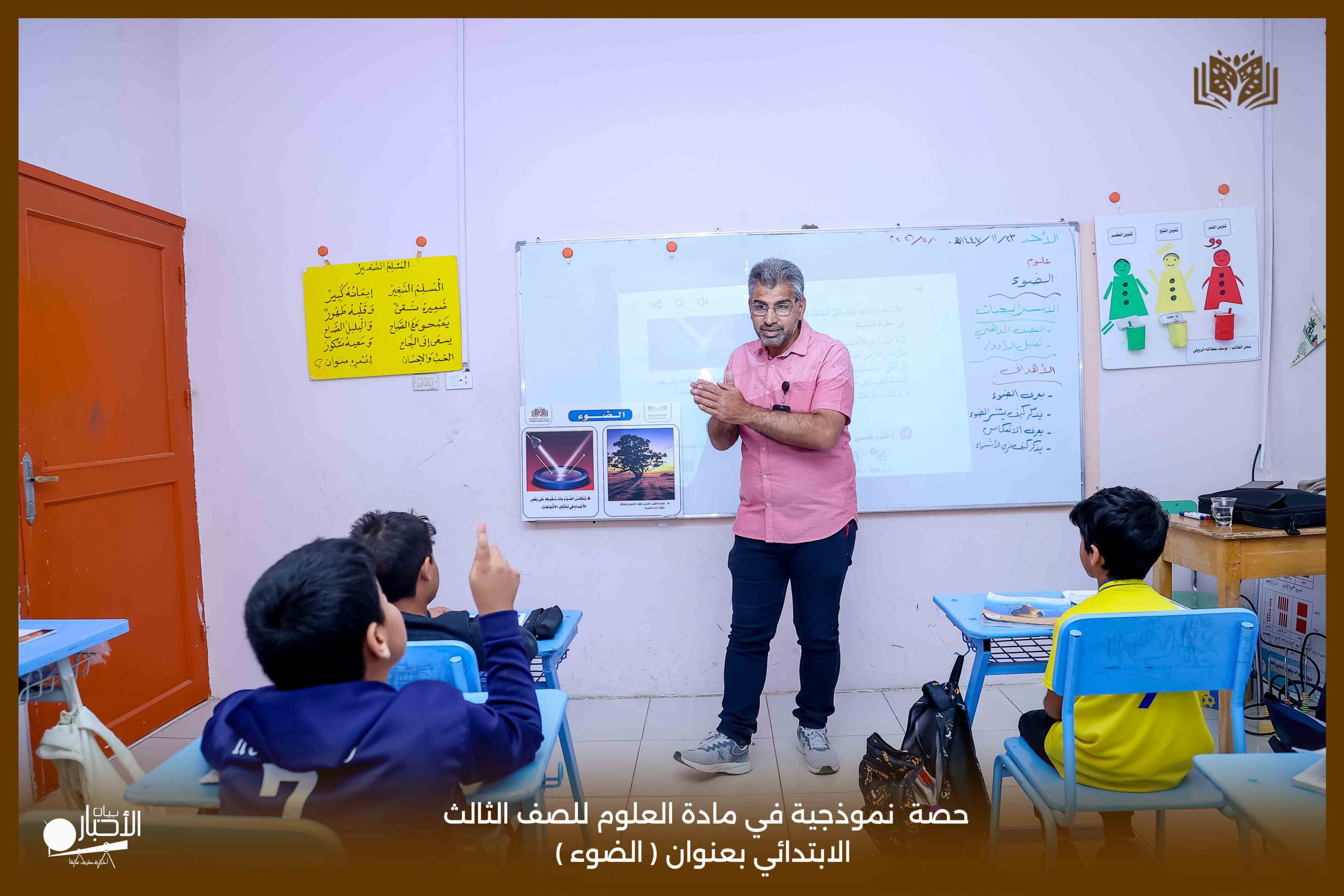 بالفيديو والصور .. حصة نموذجية في العلوم بمدارس الوعد النموذجية بعنوان "الضوء"