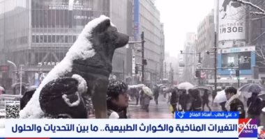 علي قطب: التغيرات المناخية تزيد من حدة الظواهر الجوية المتطرفة