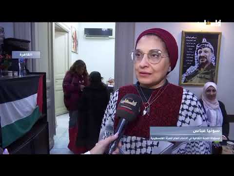 الاتحاد العام للمرأة الفلسطينية في القاهرة ينظم بازار " خيط وزيتون"