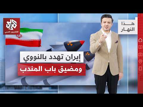 ترمب يتفاخر بضرب إيران ويهدد بالمزيد