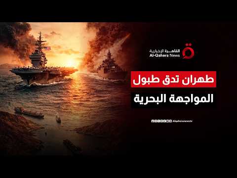 محادثات إيرانية عُمانية ترسم مسارات العبور بمضيق هرمز وطهران تتوعد السفن المخالفة