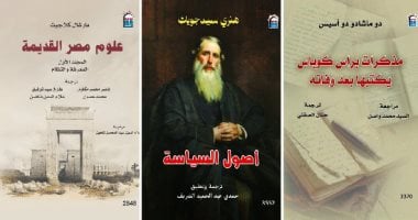 لو بتحب الكتب المترجمة.. تعرف على أحدث إصدارات وزارة الثقافة
