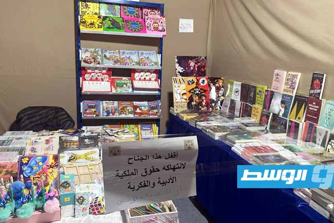 إغلاق أجنحة مخالفة لحقوق النشر في «معرض تونس الدولي للكتاب 2026»
