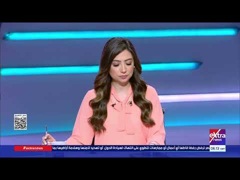 تغطية خاصة| متابعة أهم الأحداث والأخبار مع يوستينا يوسف