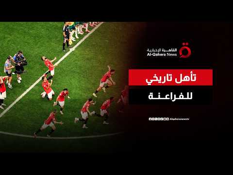 تأهل تاريخي للفراعنة.. منتخب مصر يهزم أستراليا ويتأهل إلى دور الـ16 في كأس العالم