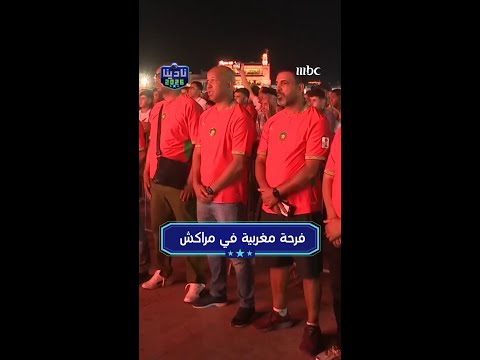 فرحة مغربية في مراكش