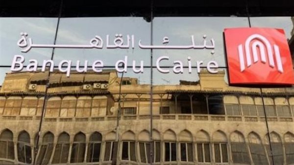 طريقة الاستعلام عن معاملاتك في بنك القاهرة بدون رقم مسجل