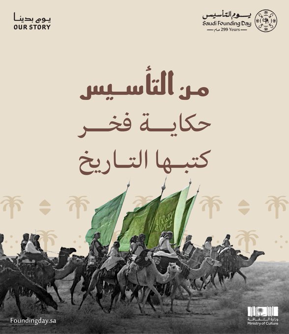 المخطوطات في عهد التأسيس.. شاهد حي على الإرث الثقافي والعلمي للدولة السعودية