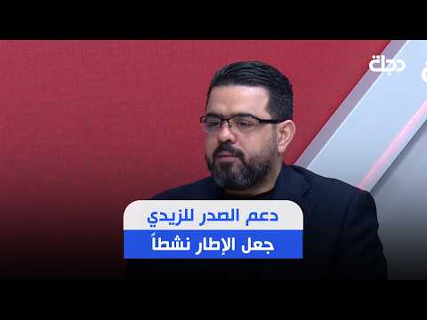 Hamed Al-Sayed mocks the term "sovereign ministry": A guy like Adnan comes along and raids it fro...