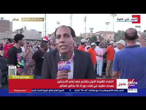 رمضان فتحي ينقل أجواء لقاء مصر والأرجنتين بمركز شباب الساحل