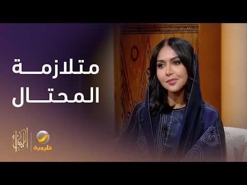 عانى منها أينشتاين.. لبنى الخميس تشرح "متلازمة المحتال" التي تصيب الأشخاص الناجحين والأعلى كفاءة..