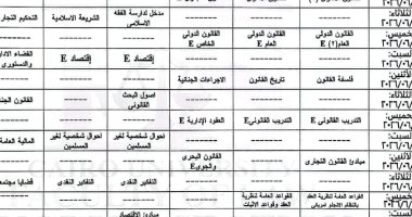 تبدأ 19 مايو.. ننشر جدول امتحان نهاية العام للقسم الإنجليزى بحقوق القاهرة
