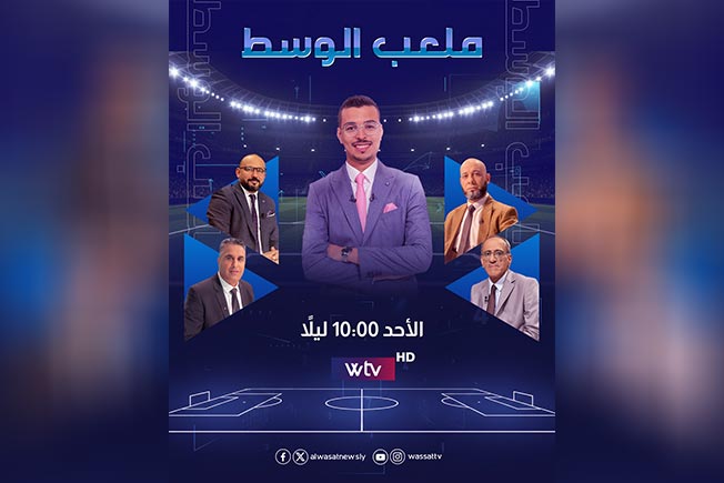 «ملعب الوسط» يقلب أوراق المراحل الحاسمة في «دورينا»