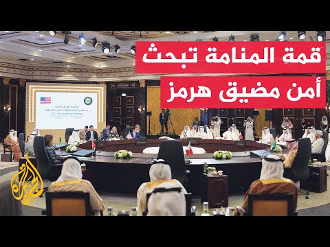تنسيق خليجي أمريكي بالبحرين لضمان الأمن الإقليمي ومواجهة طهران