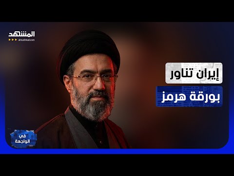 "هجمة خطيرة".. إيران تُعلن إغلاق مضيق هرمز والجيش الأميركي يرد سريعا