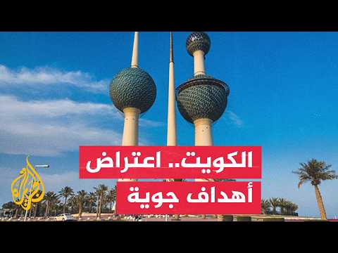 Kuwaiti Army Announces Interception of Hostile Aerial Targets Violating Its Airspace
