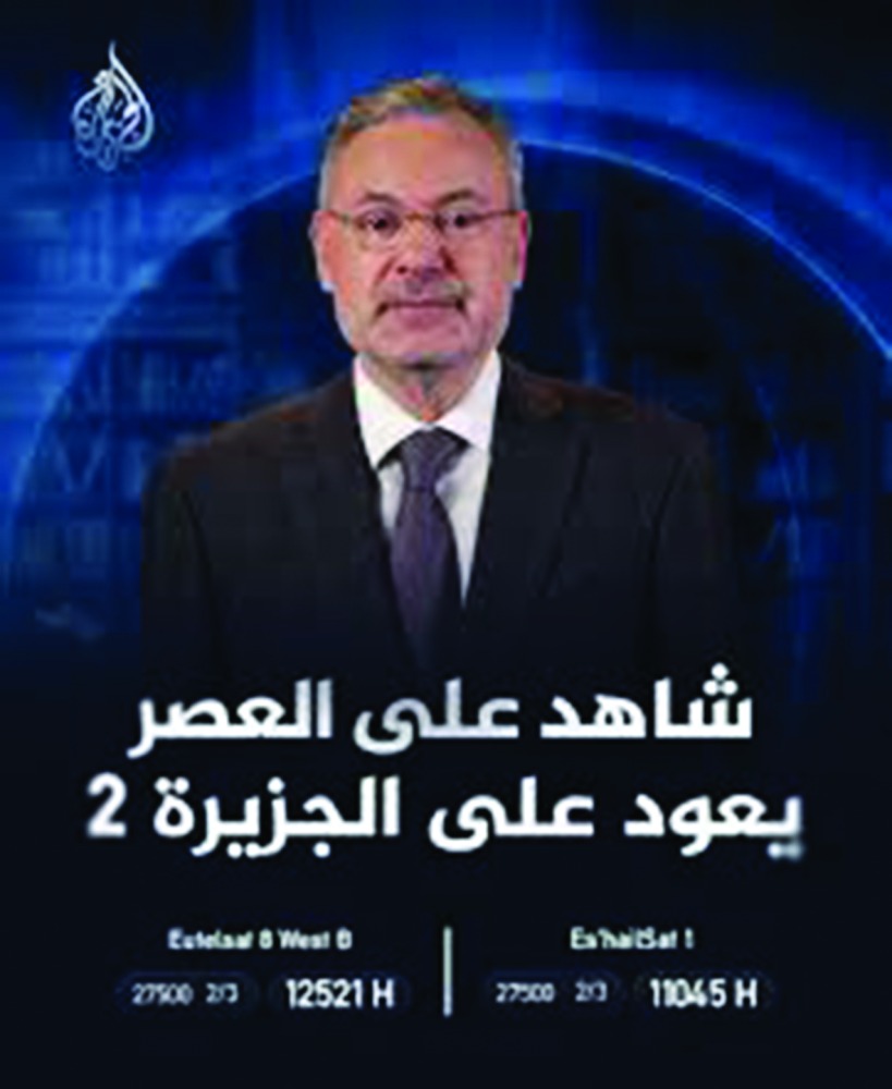 ‫ عودة «شاهد على العصر» عبر «الجزيرة 2»