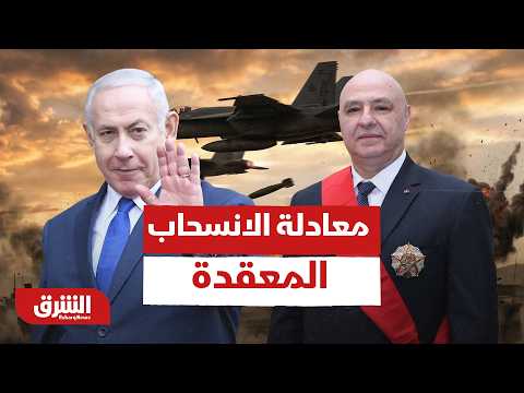 معادلة الانسحاب المعقدة.. كيف تؤثر شروط وزير دفاع إسرائيل على مستقبل اتفاق لبنان؟