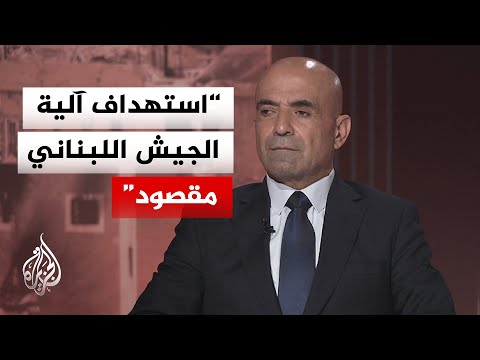 قراءة عسكرية في استهداف الجيش الإسرائيلي آلية تابعة للجيش اللبناني