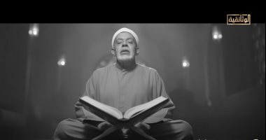 الوثائقية تعرض غدا حلقة جديدة من سلسلة قرئ فى مصر عن الشيخ الشعشاعى