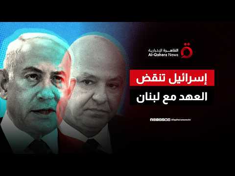 إسرائيل تنقض اتفاقها مع لبنان.. لماذا لم تنسحب حتى الآن؟