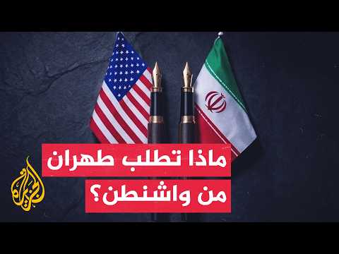 Doha talks: Iran demands its frozen funds and an Israeli withdrawal from Lebanon