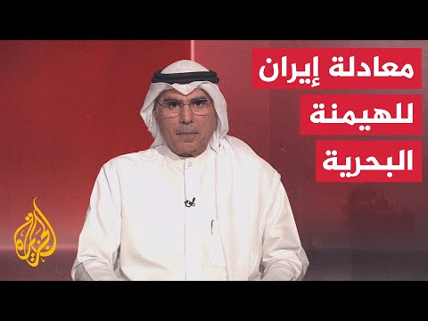 كيف يفهم السلوك الإيراني في الميدان؟ وهل تخطط إيران لرهن مضيق هرمز؟