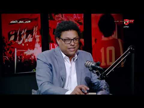 كان ممكن يكون في أفضل من كدة!.. تعليق أيمن جيلبرتو على تجربة مواجهة البرازيل الودية #في_ضهر_الأهلي