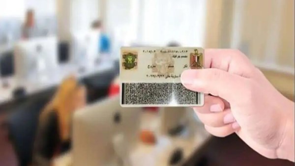 الحبس سنة وغرامة 200 جنيه عقوبة التعامل ببطاقتي رقم قومي