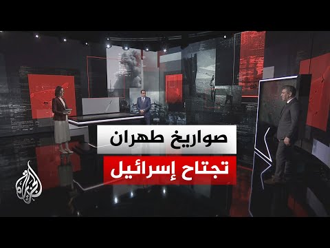قراءة عسكرية| ضربة إسرائيلية للمنظومات الاستراتيجية يقابلها قصف صاروخي إيراني واسع