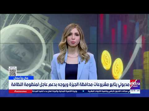 مدبولي يتابع مشروعات محافظة الجيزة ويوجه بدعم عاجل لمنظومة النظافة