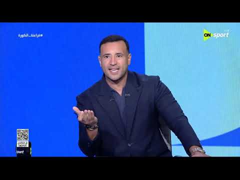 فراعنة الكورة - حديث مع بلال محسن ومحمد جمال عن مباراة مصر والبرازيل المنتظرة
