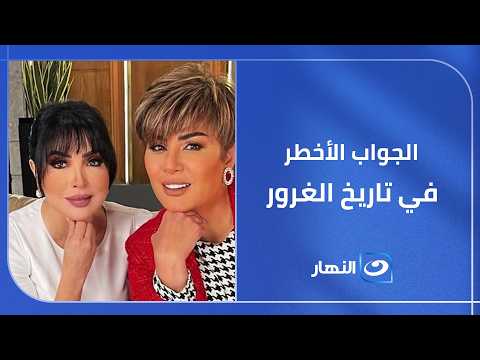 Mofida Shiha writes the most dangerous letter in the history of arrogance, and Sohair Gouda respo...