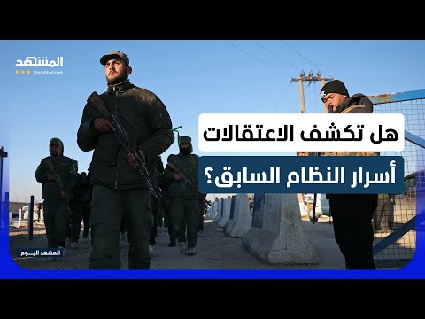 من القرداحة إلى السجون.. هل بدأت مطاردة المقربين من الأسد؟