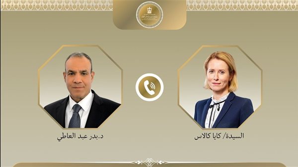 وزير الخارجية يبحث مع مسؤولة السياسة الخارجية في الاتحاد الأوروبي الجهود الإقليمية لخفض التصعيد