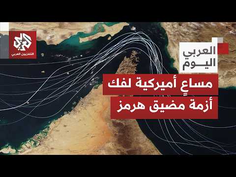 ماذا يُفهم من حديث دي فانس بشأن وضع آلية لمضيق هرمز تزامنًا مع زيارة لعراقجي وقاليباف إلى عُمان؟