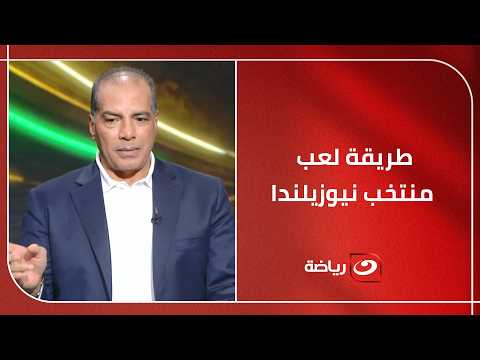 القوة البدنية تشبه نيوزيلندا لكن تنظيمهم أحسن"..قراءة فنية مميزة من علاء ميهوب لـ طريقة لعب استراليا