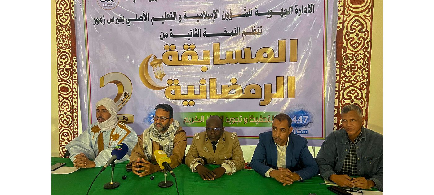 ازويرات: انطلاق النسخة الثانية من المسابقة الرمضانية لحفظ وتجويد القرآن الكريم