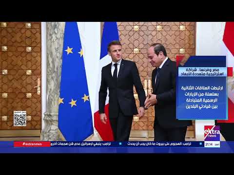 مصر وفرنسا.. شراكة استراتيجية متعددة الأبعاد