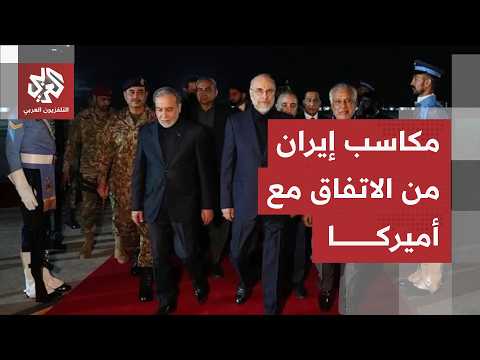 مذكرة التفاهم بين أميركا وإيران.. هكذا تمكنت طهران من تثبيت المكاسب من الميدان إلى الاتفاق!