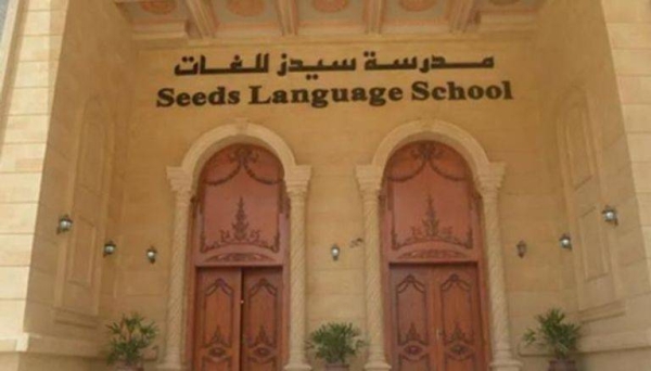 تأجيل محاكمة عدد من مسئولي ومشرفي مدرسة سيدز الدولية إلى 15 مارس