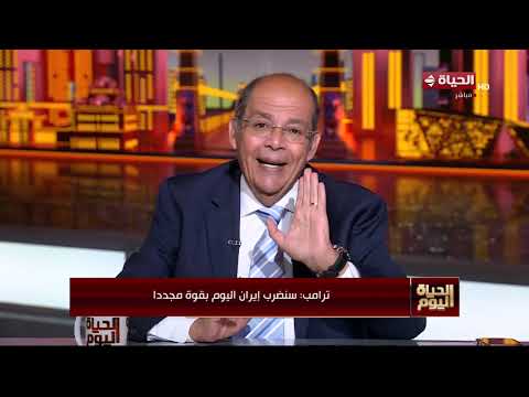 الحياة اليوم - ترامب: سنضرب إيران اليوم بقوة مجددا