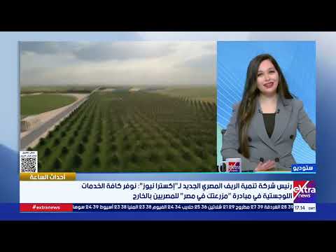 اعرف هتسدد كام من قيمة الأرض ضمن مبادرة «مزرعتك في مصر» للمصريين في الخارج