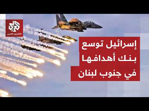 عاجل | الجيش الإسرائيلي يوجه إنذرات بالإخلاء لسكان 29 بلدة جنوبي لبنان